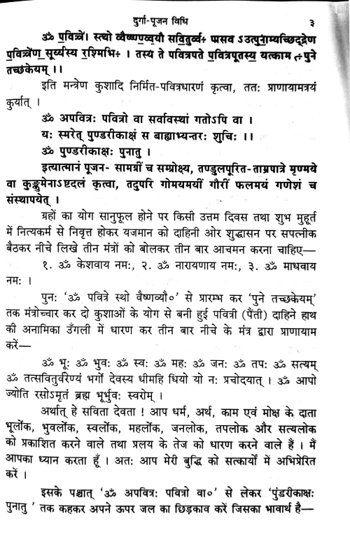 Durgarchana Paddhati (Brihat)